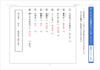 国語のワーク３・４年生　たくさんの意味をもつことば